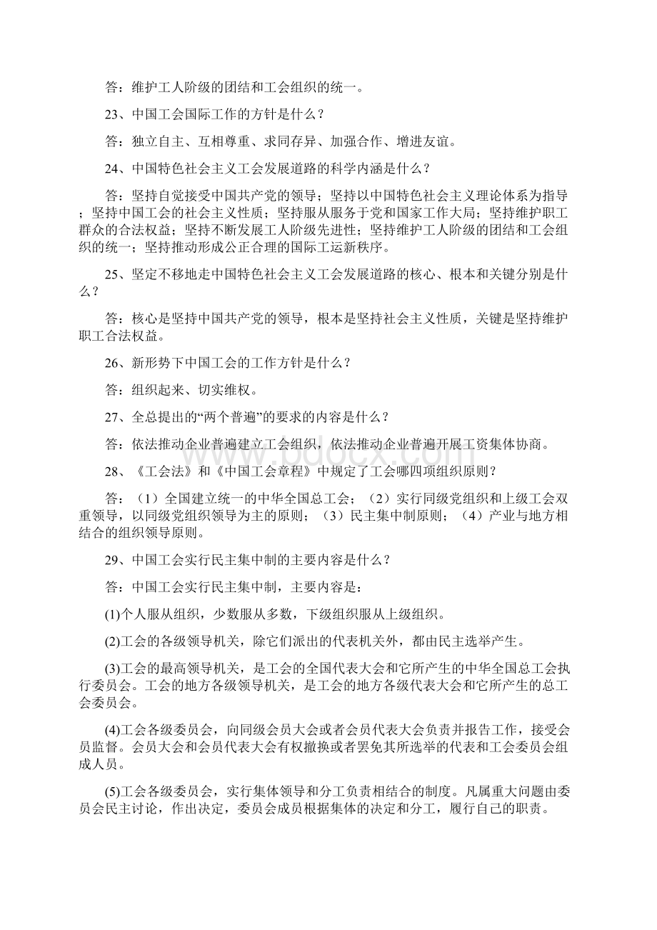 工会知识题库.docx_第3页