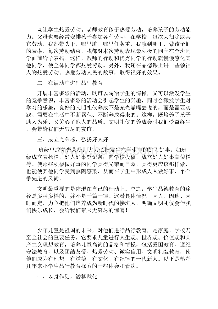 1文明礼仪总结.docx_第2页