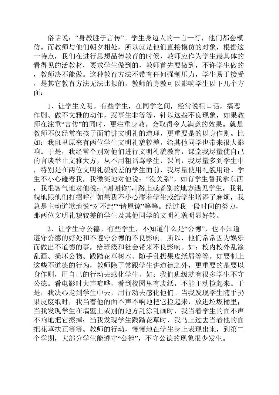 1文明礼仪总结.docx_第3页