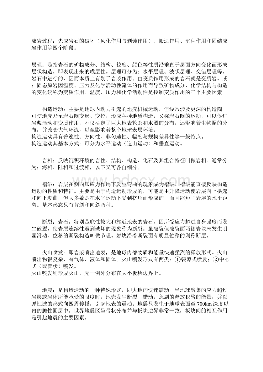 《自然地理学》名词解释Word文档格式.docx_第2页