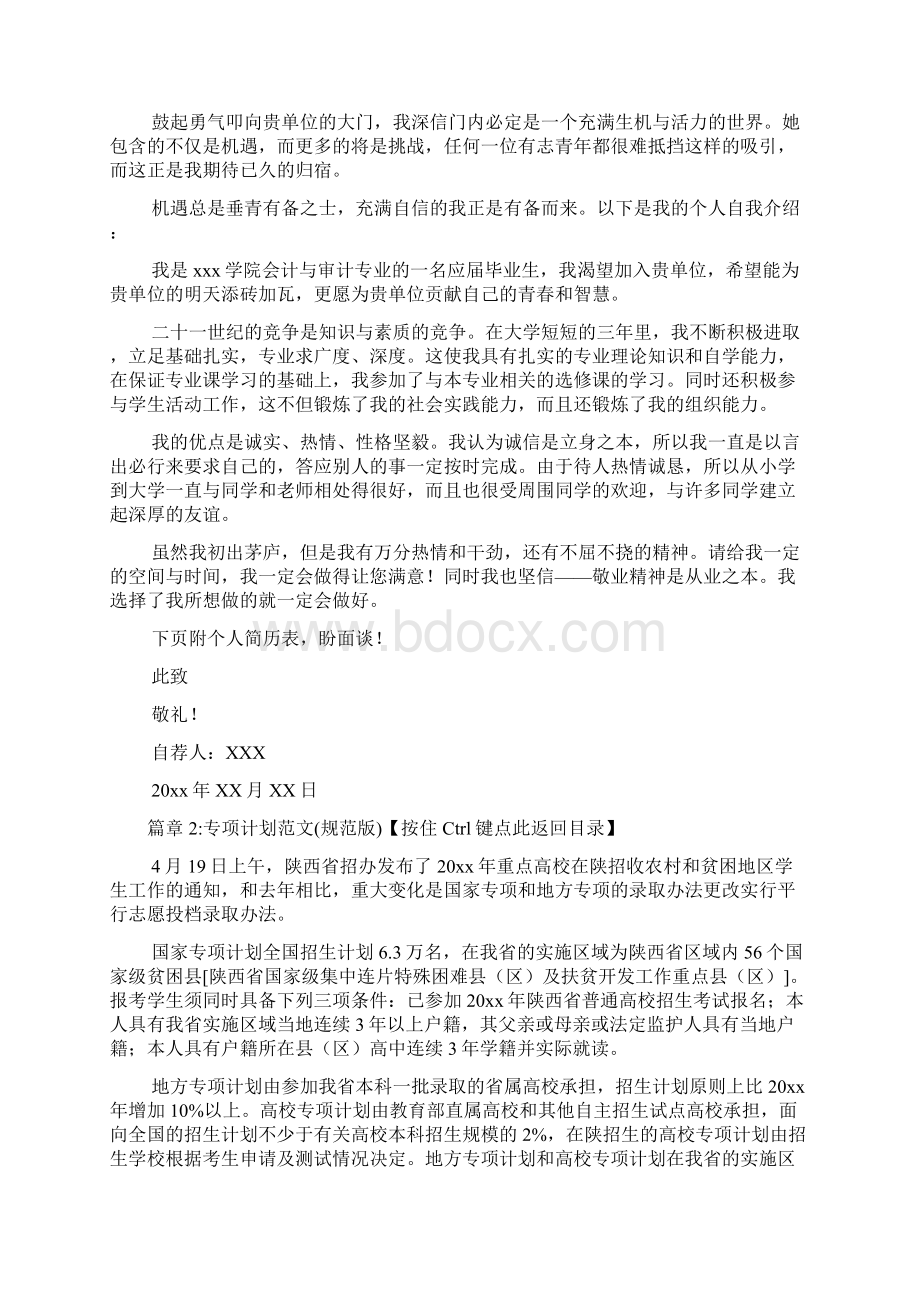 专项计划模板通用版4篇.docx_第2页