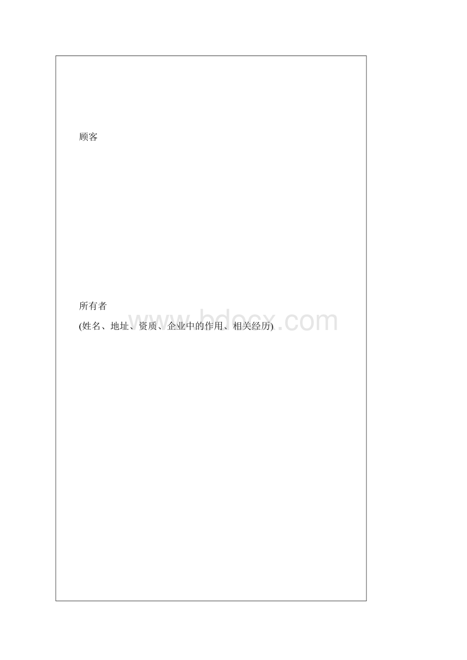 计划书模版Word格式文档下载.docx_第2页