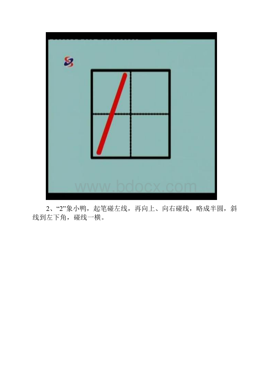 卓顶精文最新在田字格里数字的写法图解docWord格式.docx_第2页