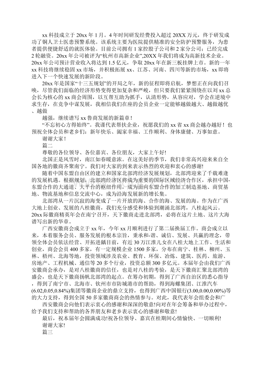 商会年会发言稿致辞新版.docx_第2页