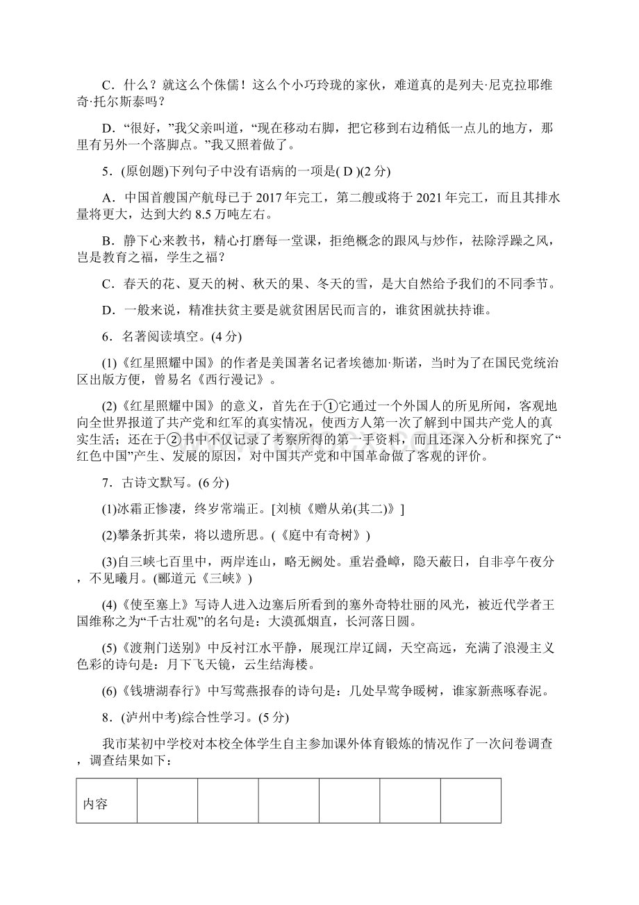 最新部编版八年级语文上册期中期末试题及答案.docx_第2页