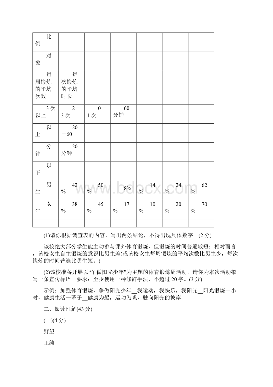 最新部编版八年级语文上册期中期末试题及答案.docx_第3页