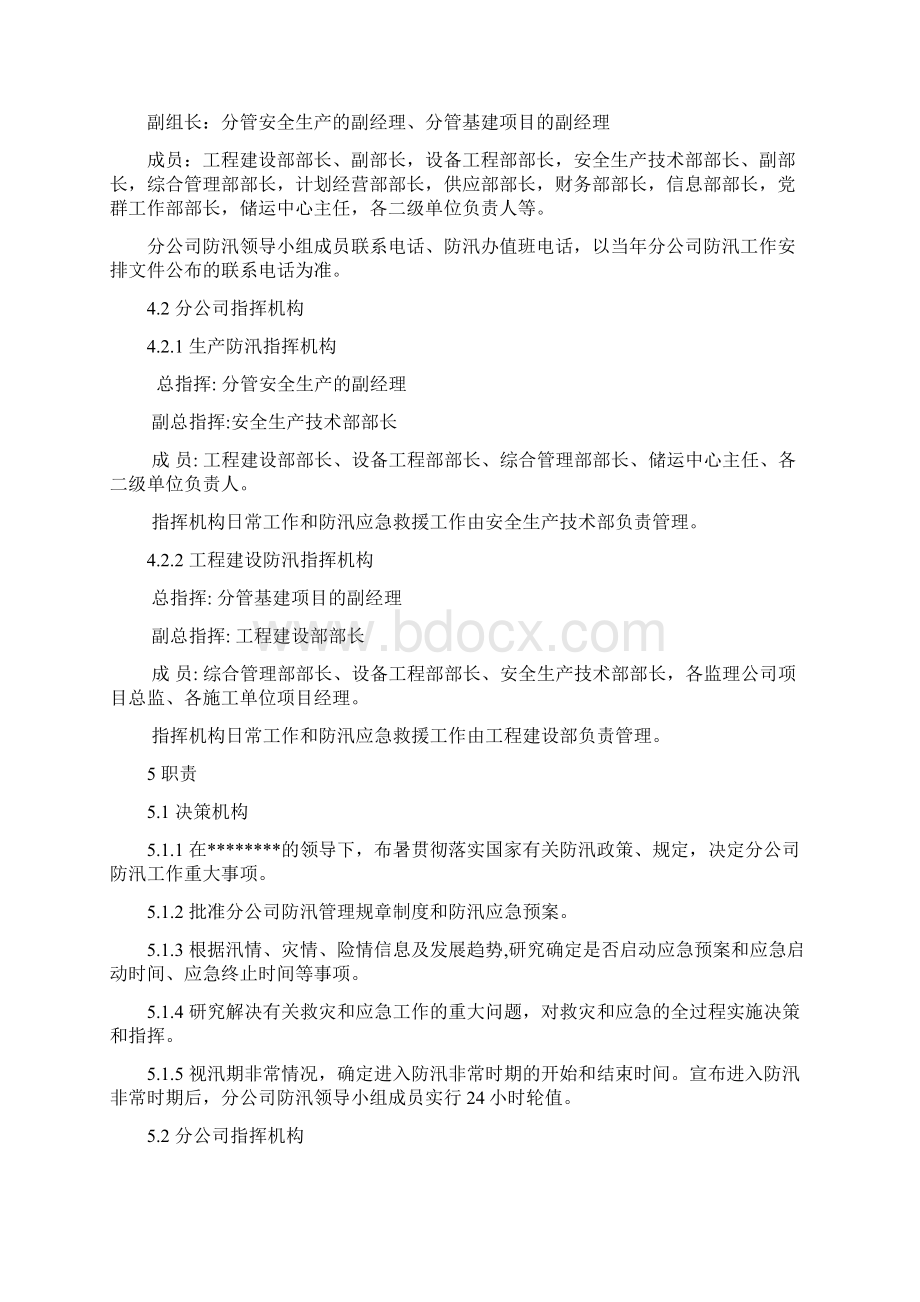 防汛管理规定.docx_第2页