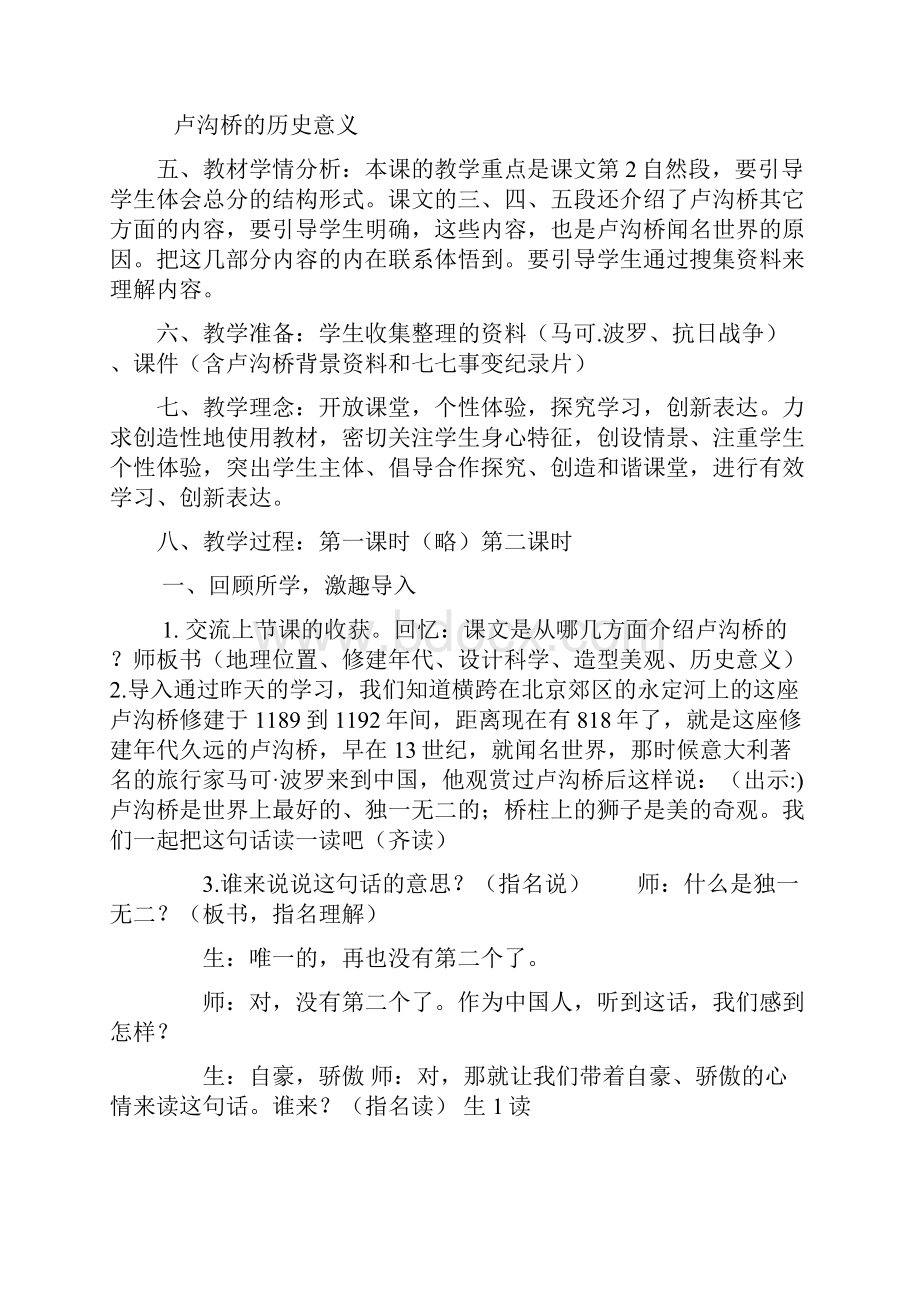 《卢沟桥》第二课时教学设计文档格式.docx_第2页