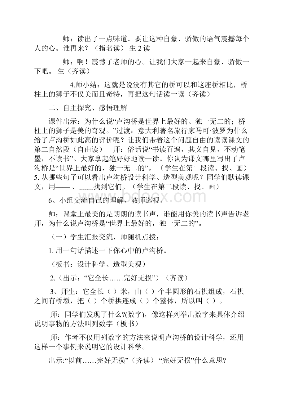 《卢沟桥》第二课时教学设计文档格式.docx_第3页