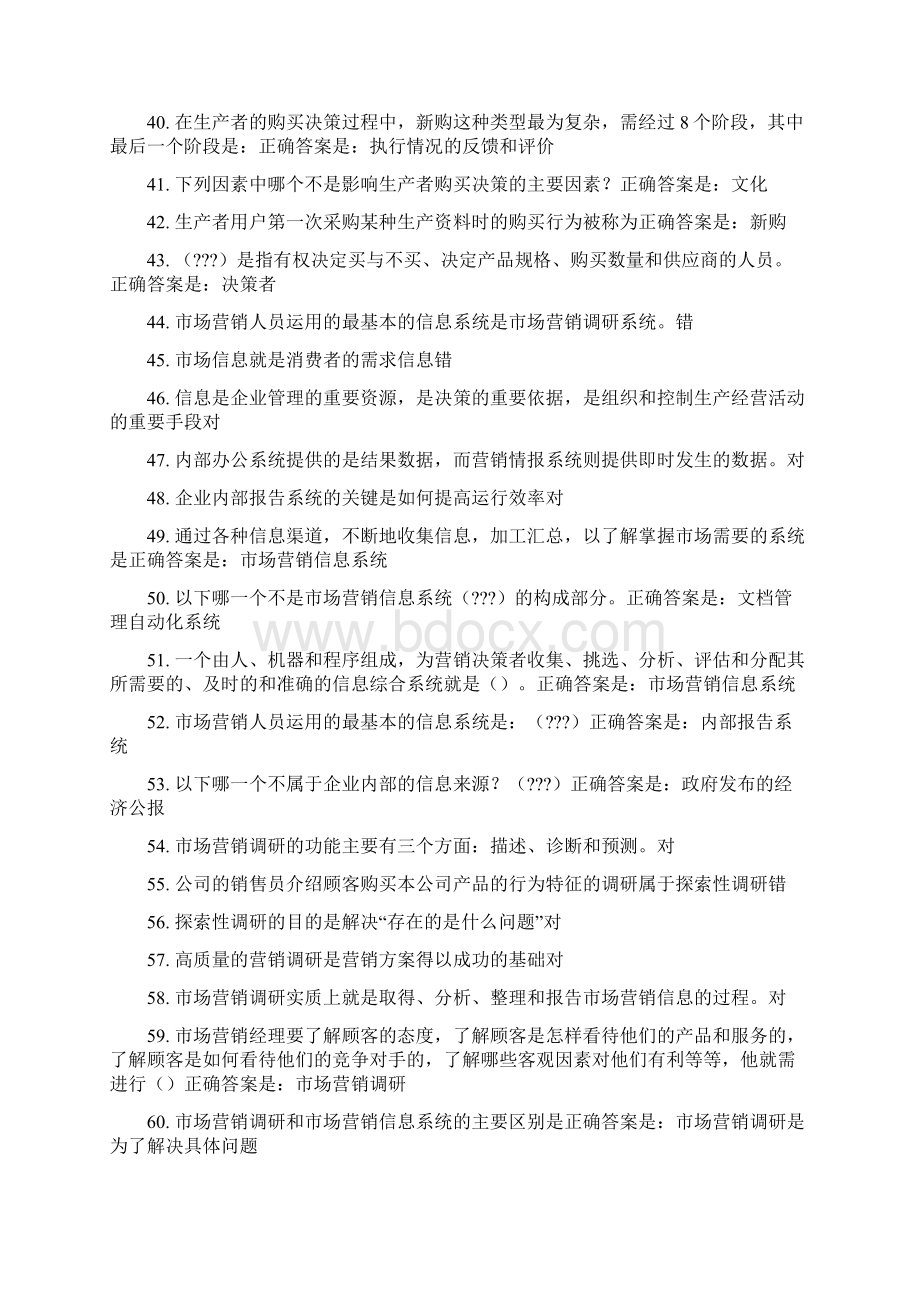 国开会计专业市场营销参考题答案形考2.docx_第3页