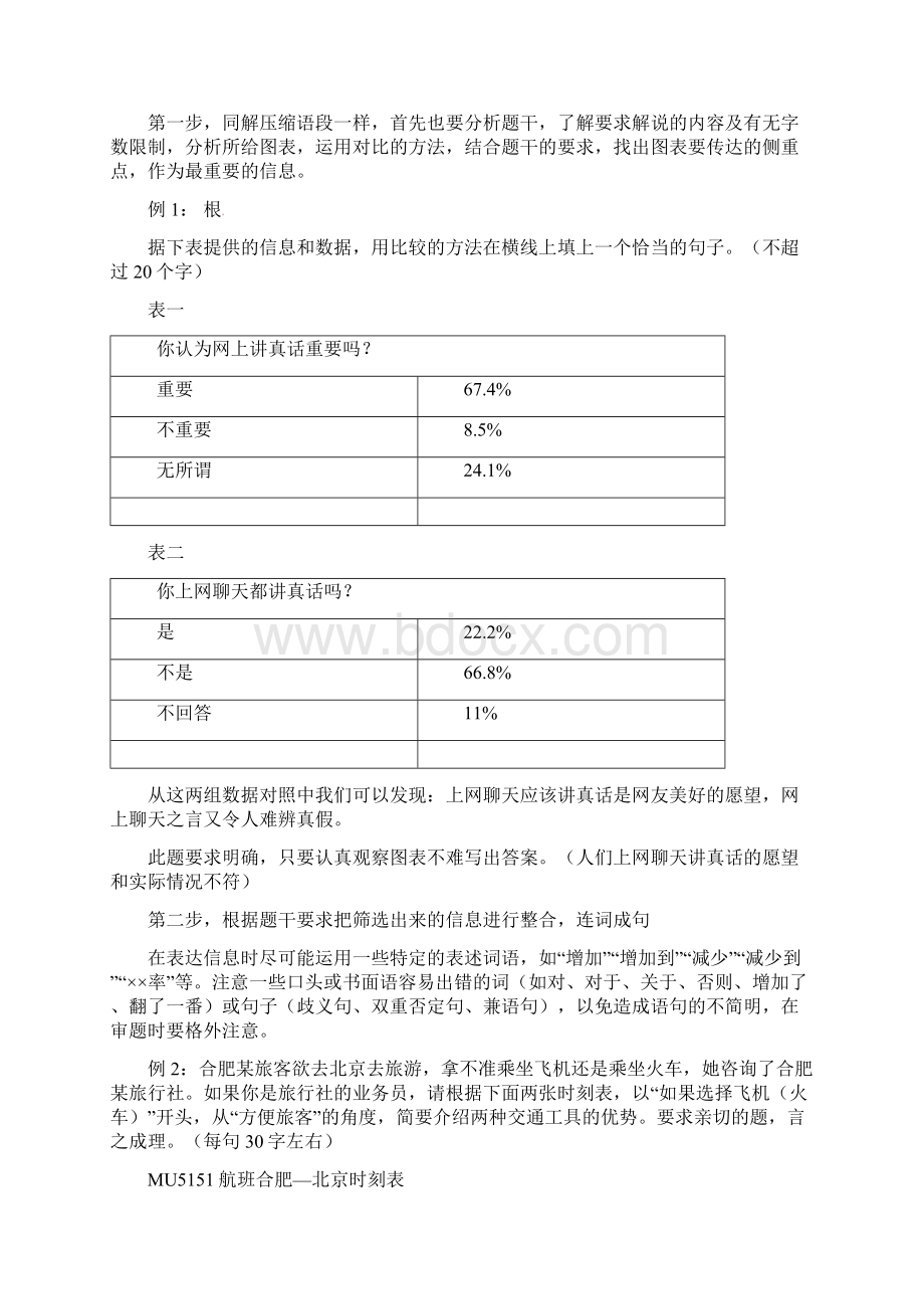 高三语文一轮复习图文转换教案.docx_第2页