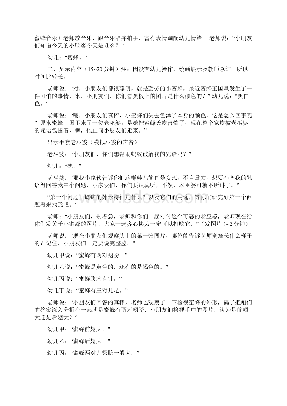 5000字幼儿教师的论文.docx_第2页