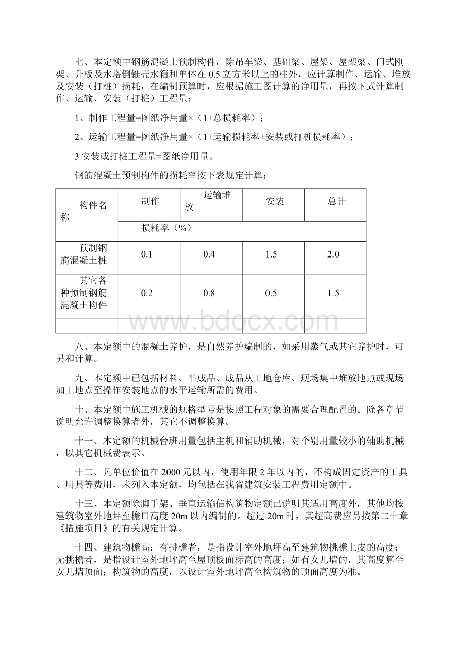 甘肃省建筑与装饰 定额计算规则.docx_第2页