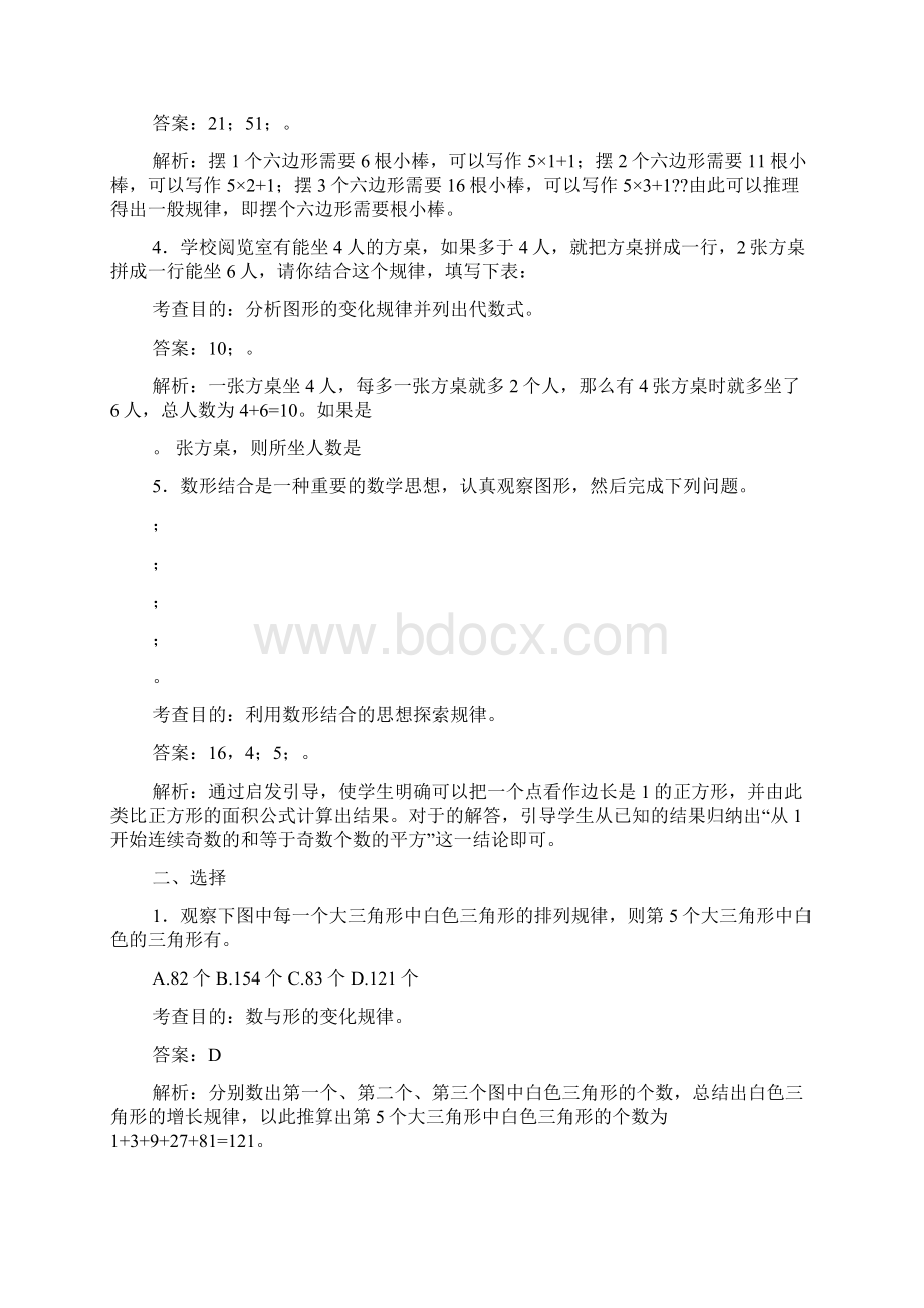 六年级上册数学广角数与形练习题.docx_第2页