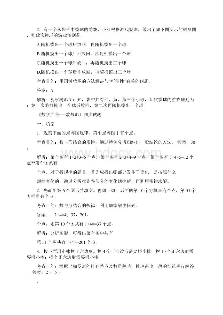 六年级上册数学广角数与形练习题.docx_第3页