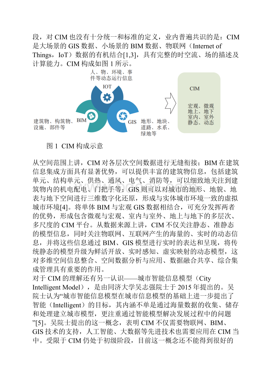 基于CIM的智慧园区建设探析.docx_第2页