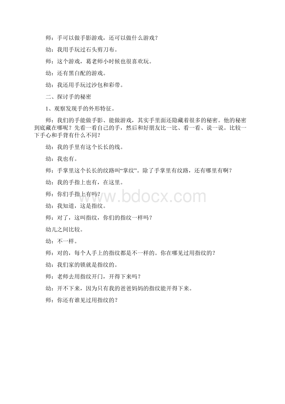 大班社会《手的秘密》Word文件下载.docx_第2页