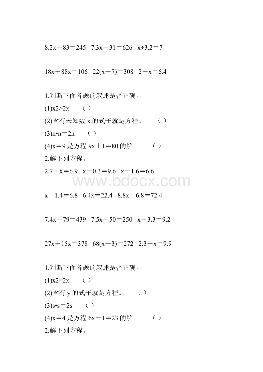 五年级数学上册简易方程复习题83.docx_第2页