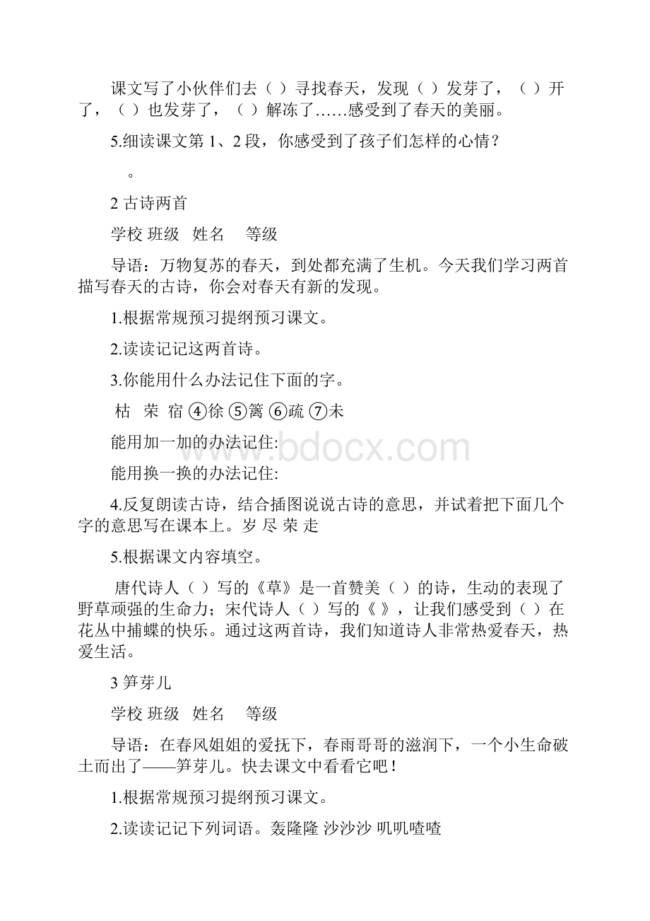 人教版语文二年级下册预习单.docx_第2页