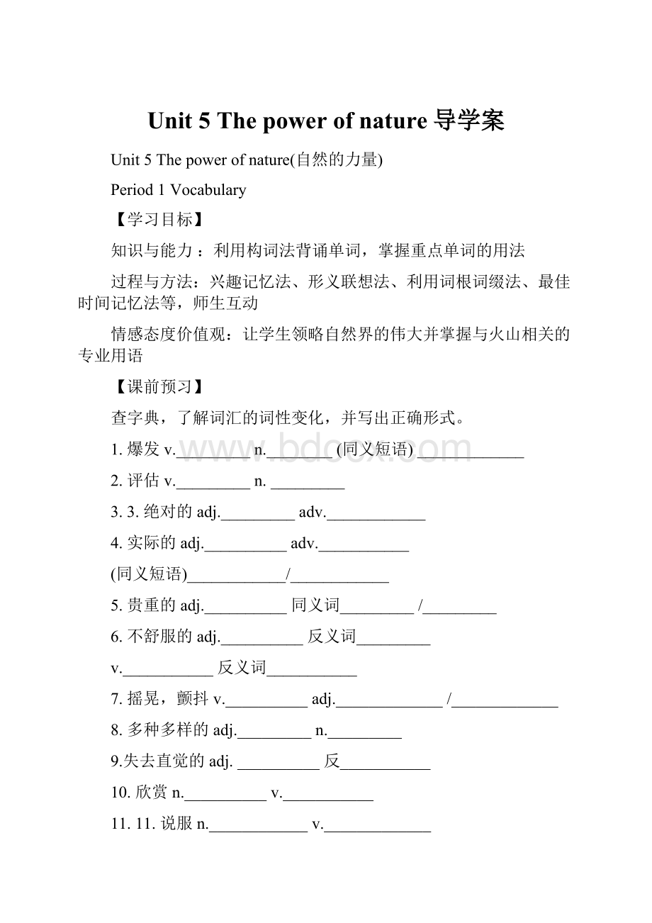 Unit 5The power of nature导学案Word文档下载推荐.docx_第1页