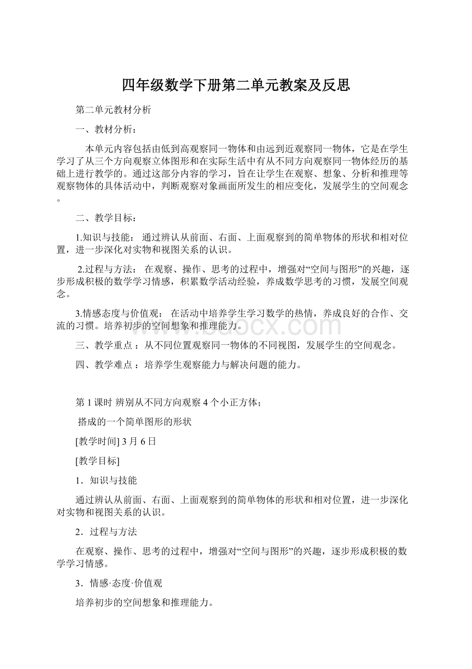 四年级数学下册第二单元教案及反思Word文件下载.docx