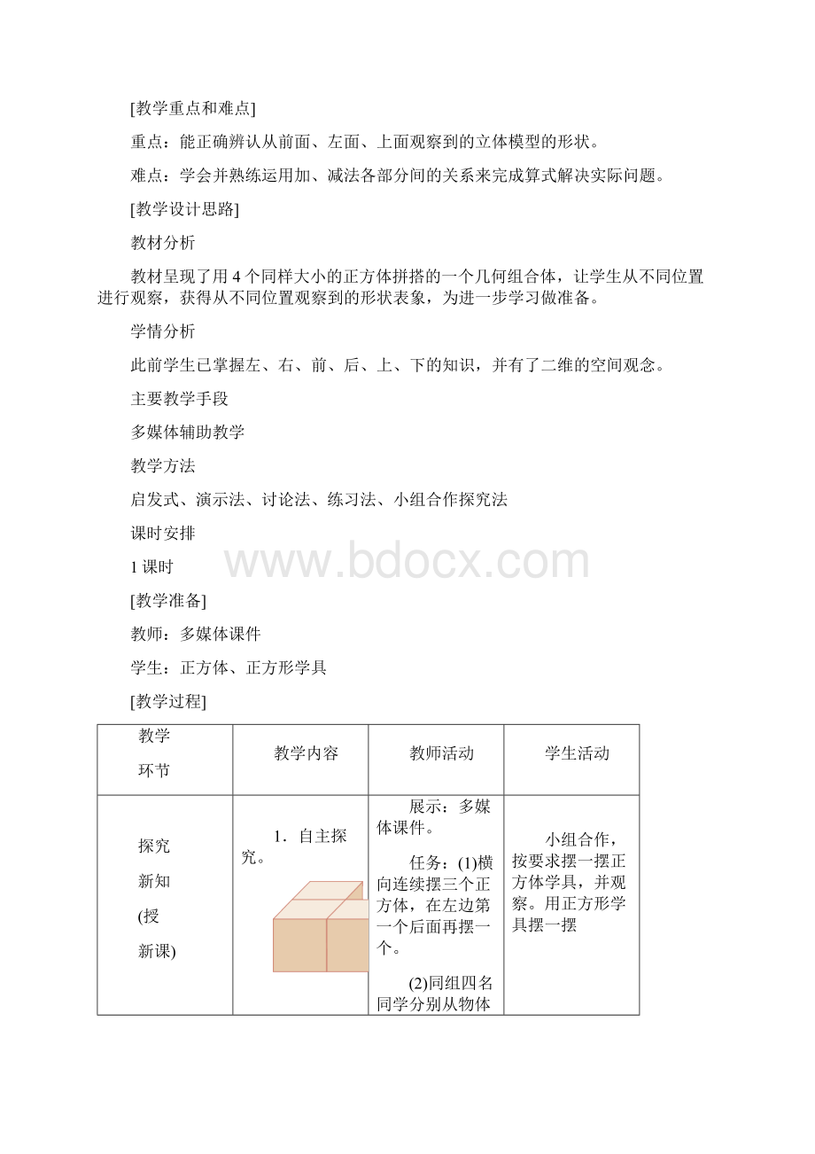 四年级数学下册第二单元教案及反思.docx_第2页