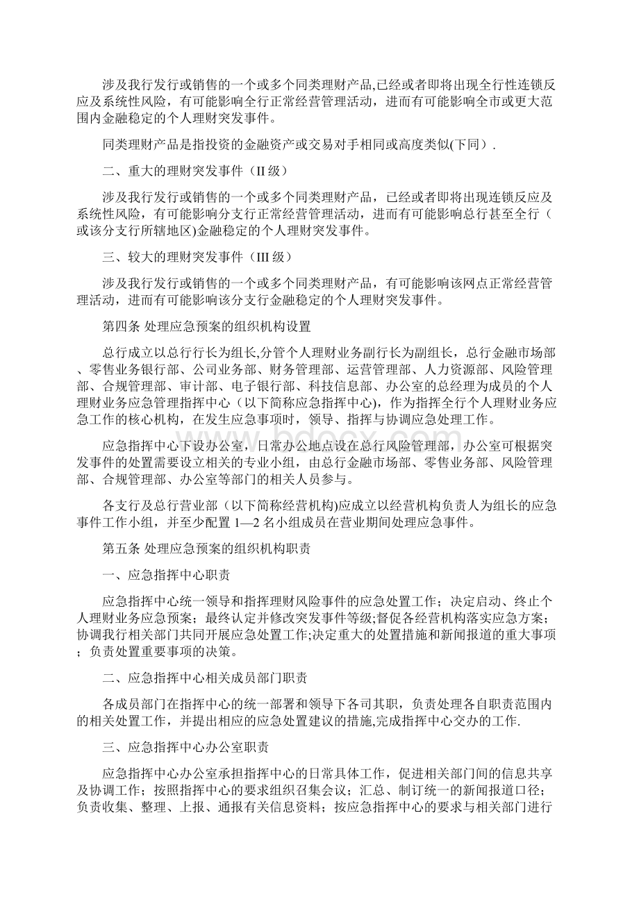 银行个人理财业务应急预案Word格式.docx_第2页