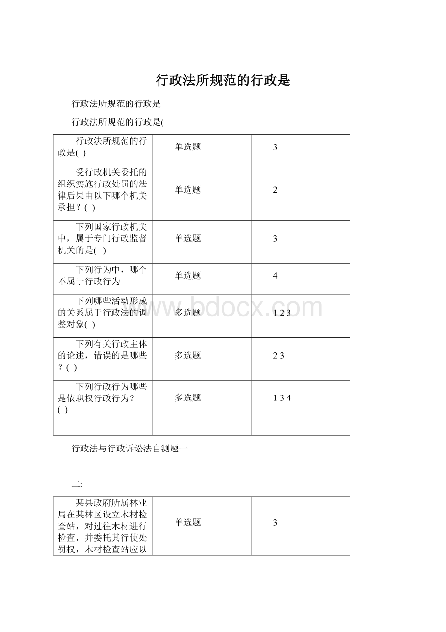 行政法所规范的行政是Word文件下载.docx