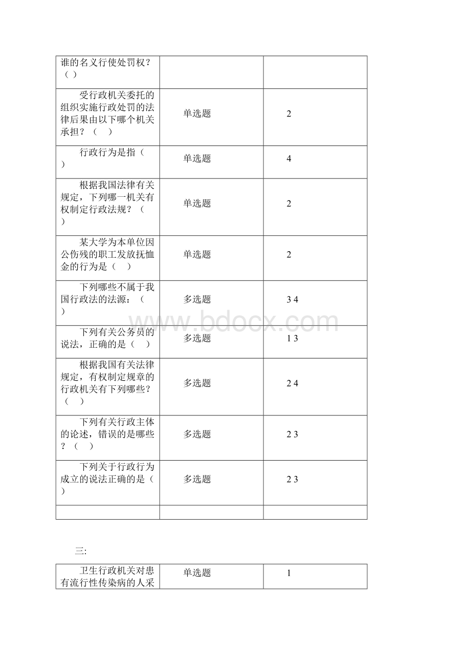 行政法所规范的行政是.docx_第2页