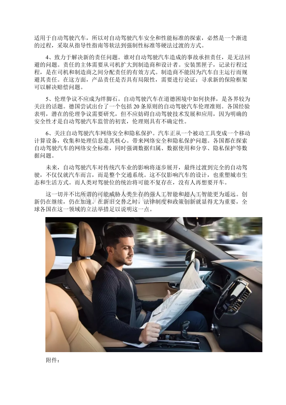人工智能颠覆传统驾驶方式.docx_第3页