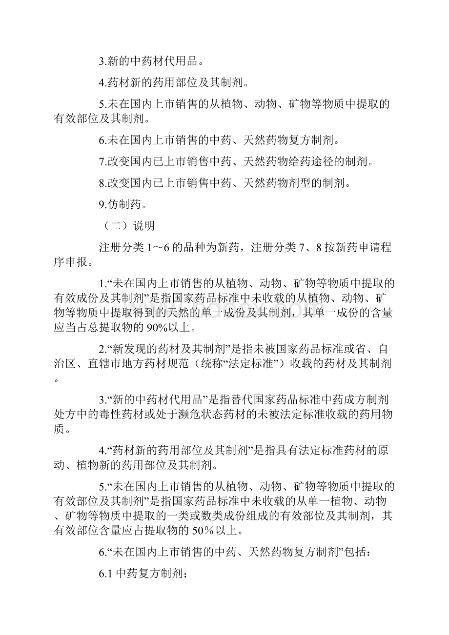 实验药理学附录doc.docx_第2页