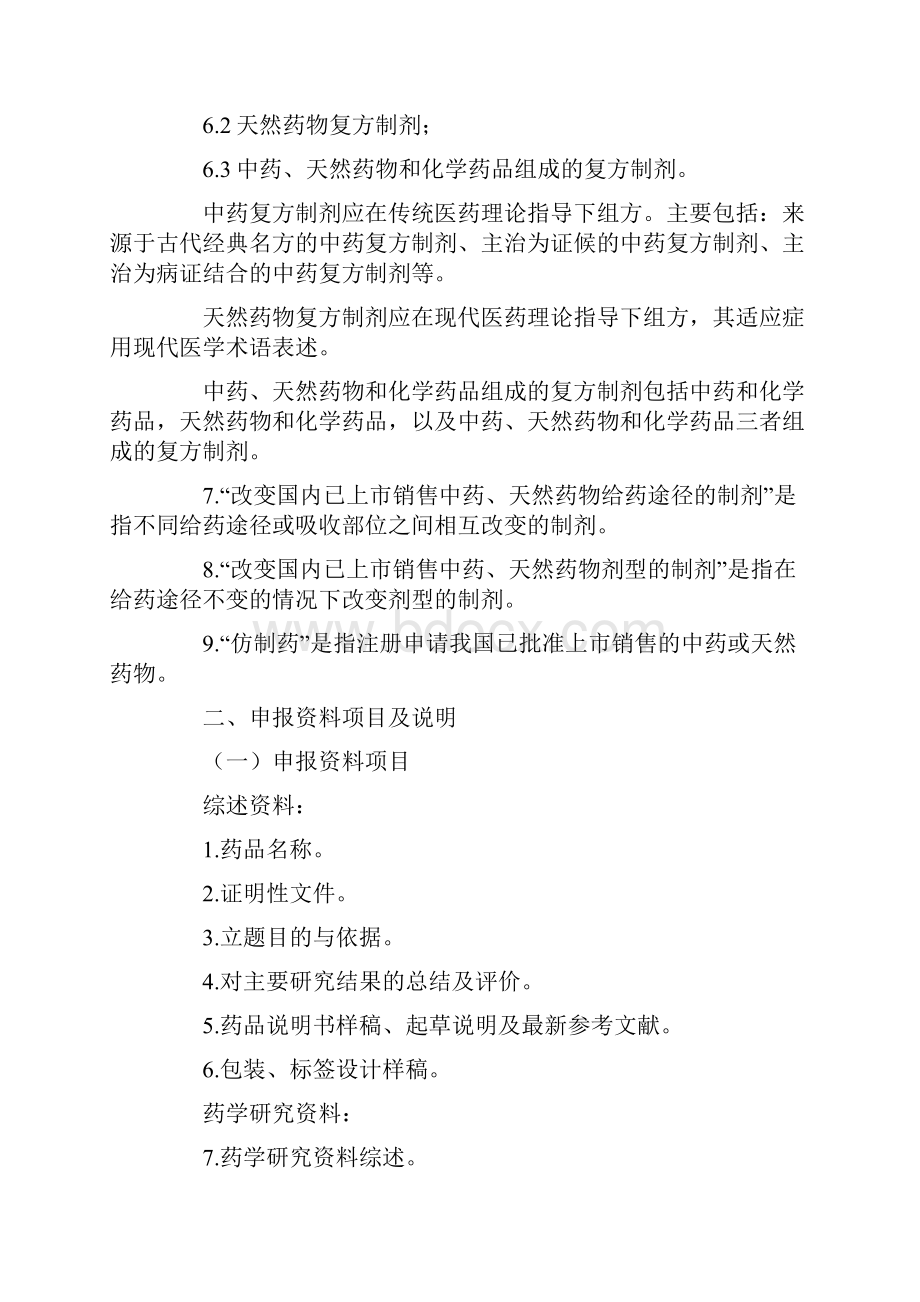 实验药理学附录doc.docx_第3页