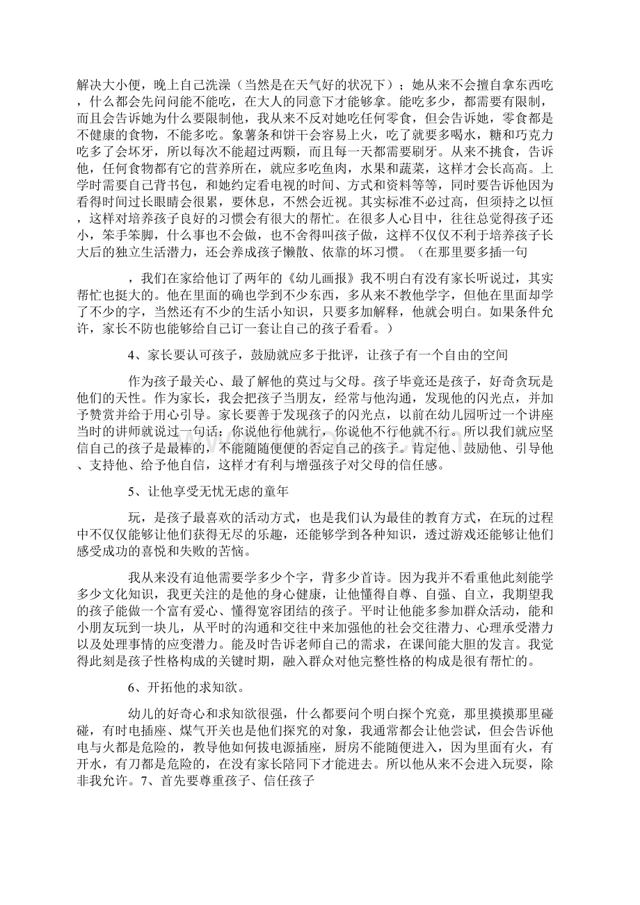 大班育儿心得10篇精华版演示教学.docx_第3页