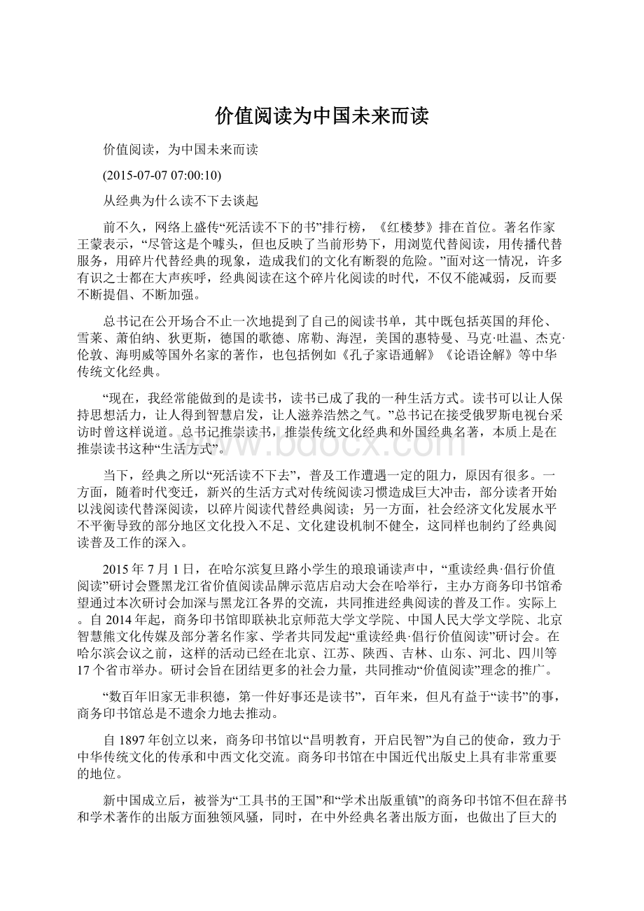 价值阅读为中国未来而读.docx