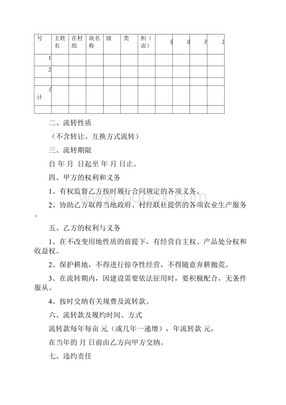 土地承包经营权流转委托书示范格式Word格式.docx_第3页