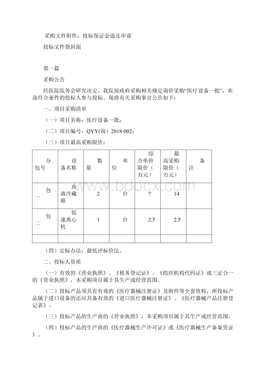 重庆市铜梁区政府采购Word格式文档下载.docx_第2页