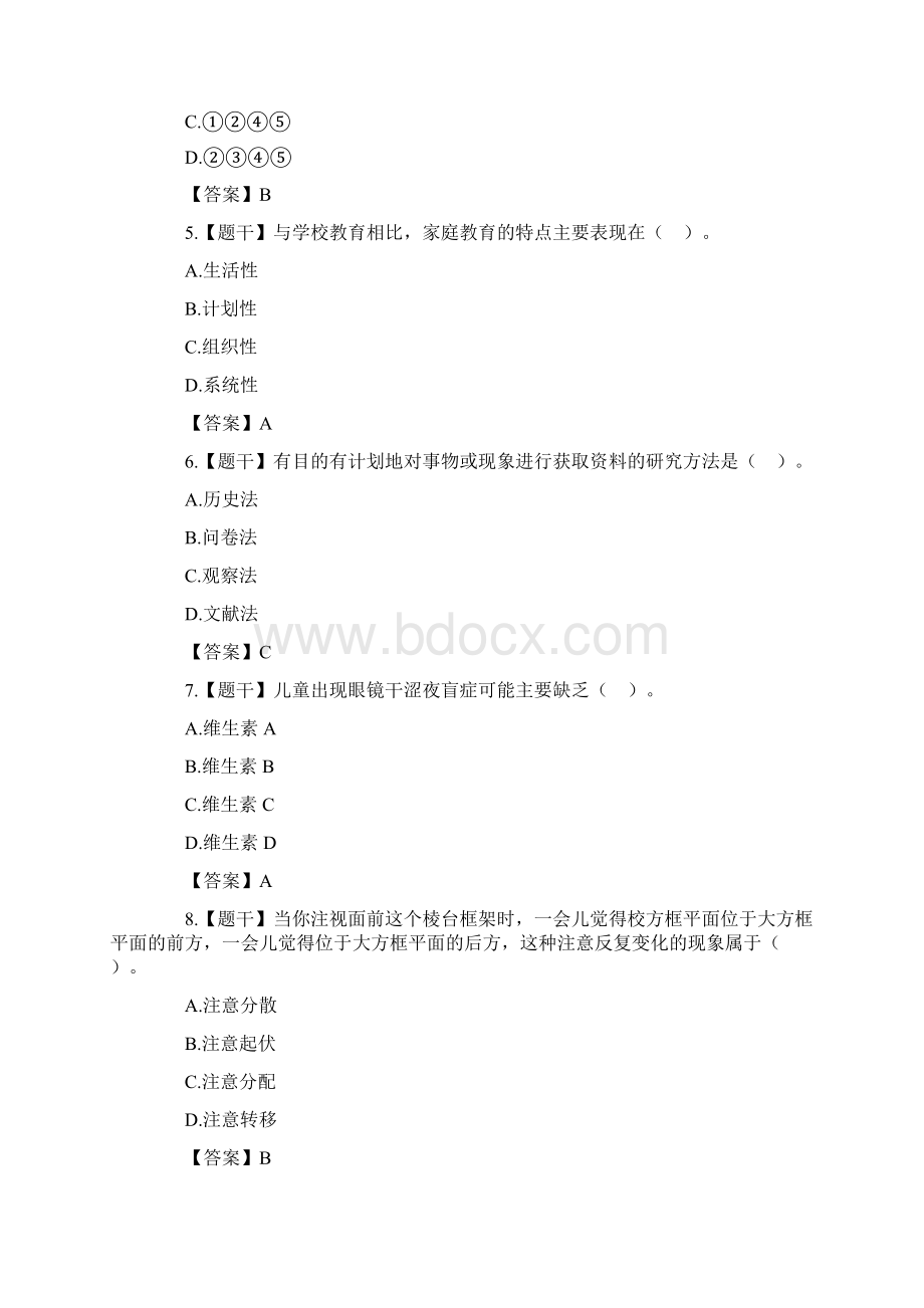 教师资格证《小学教育知识》真题及答案Word文档格式.docx_第2页