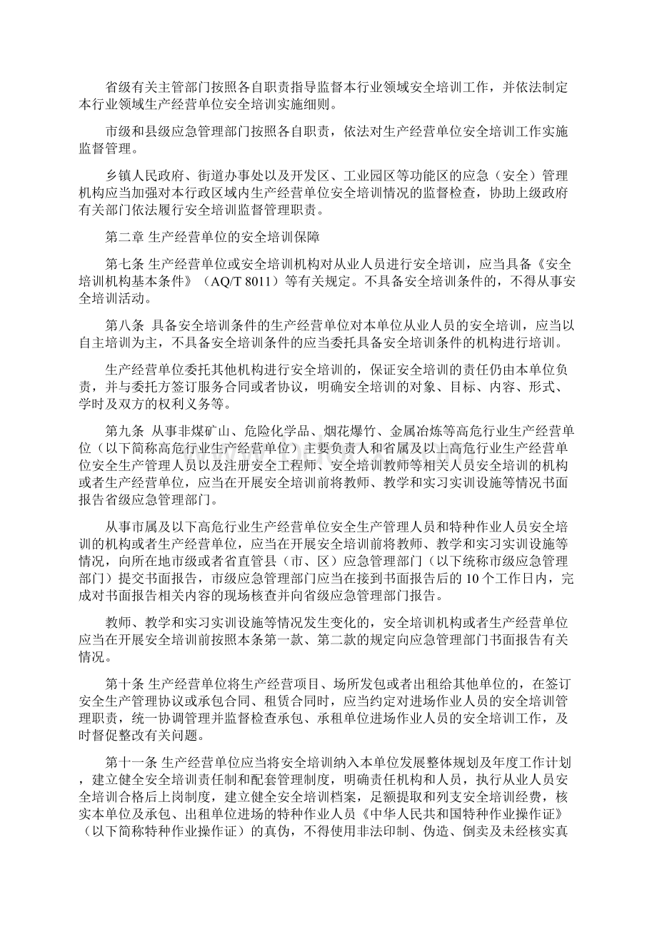 河北省生产经营单位安全培训实施细则 doc.docx_第2页