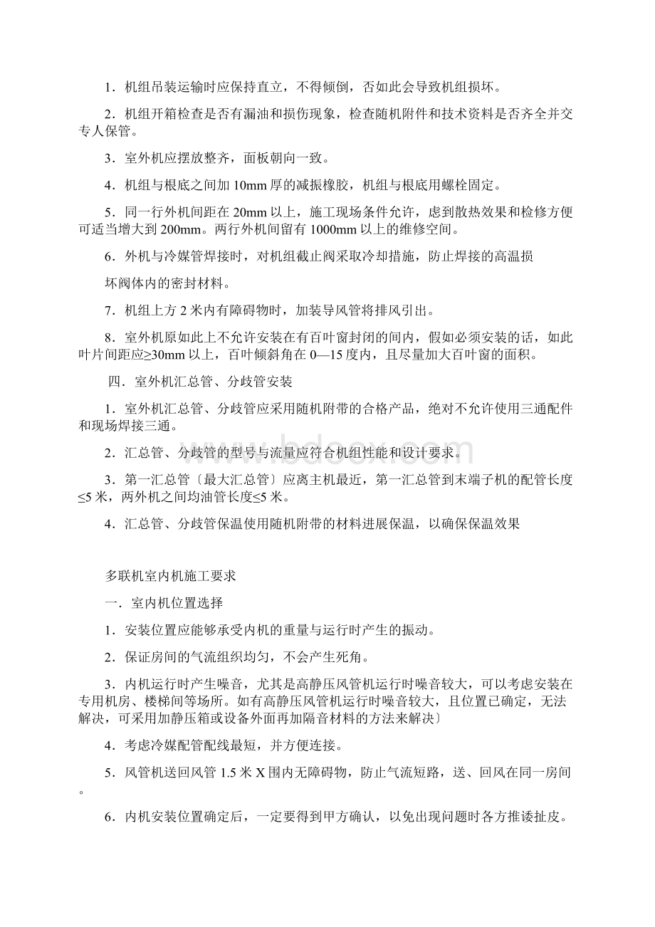 中央空调的多联机施工方案设计.docx_第2页