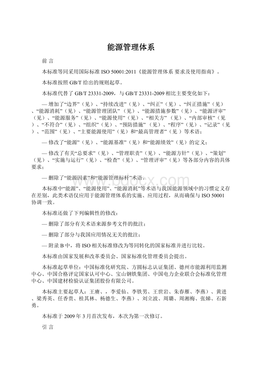 能源管理体系.docx_第1页