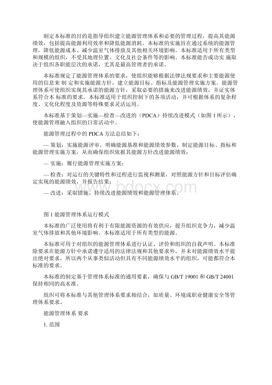 能源管理体系.docx_第2页