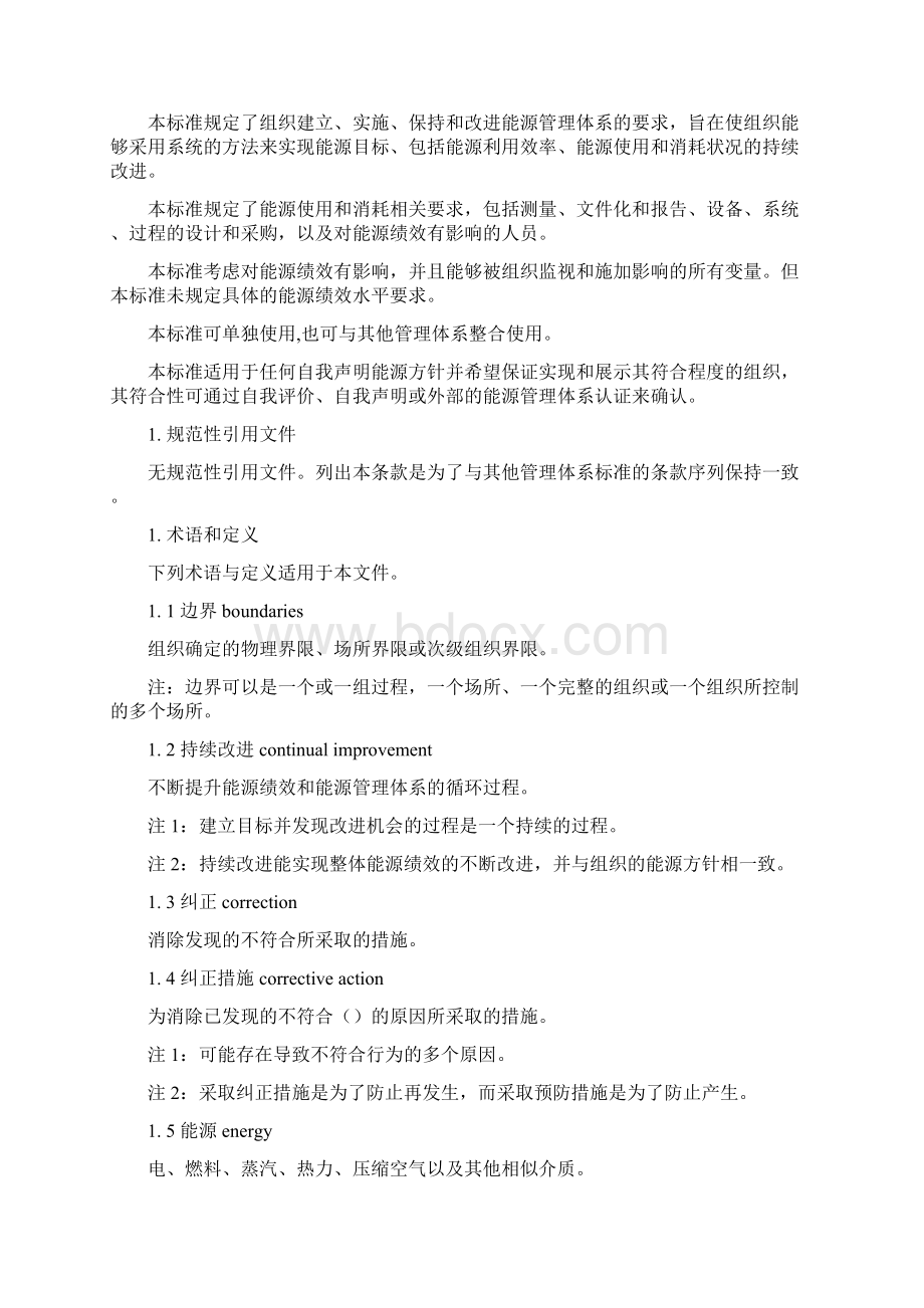 能源管理体系.docx_第3页