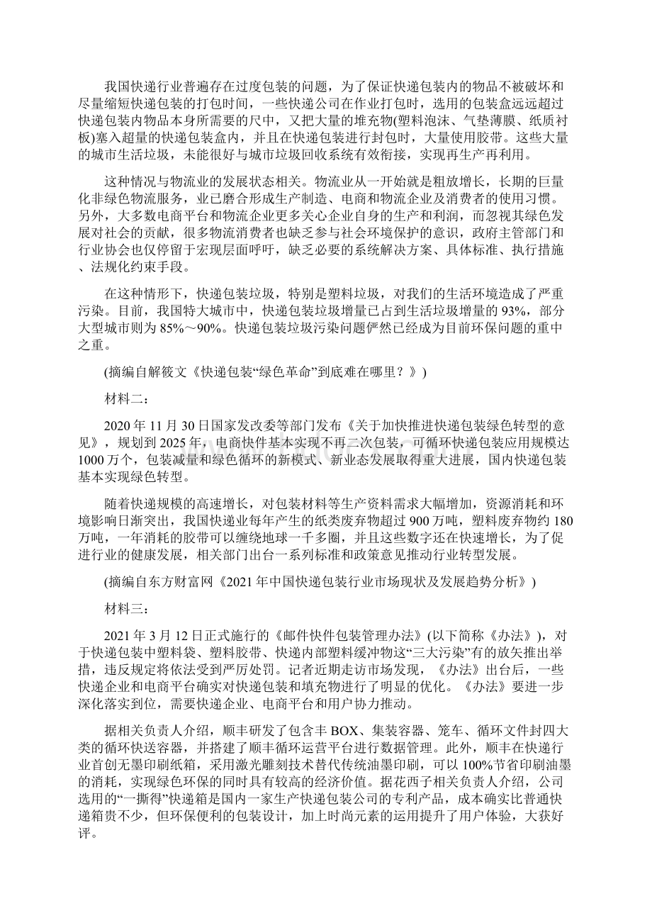 河南省百校大联考届全国高考模拟试题.docx_第3页