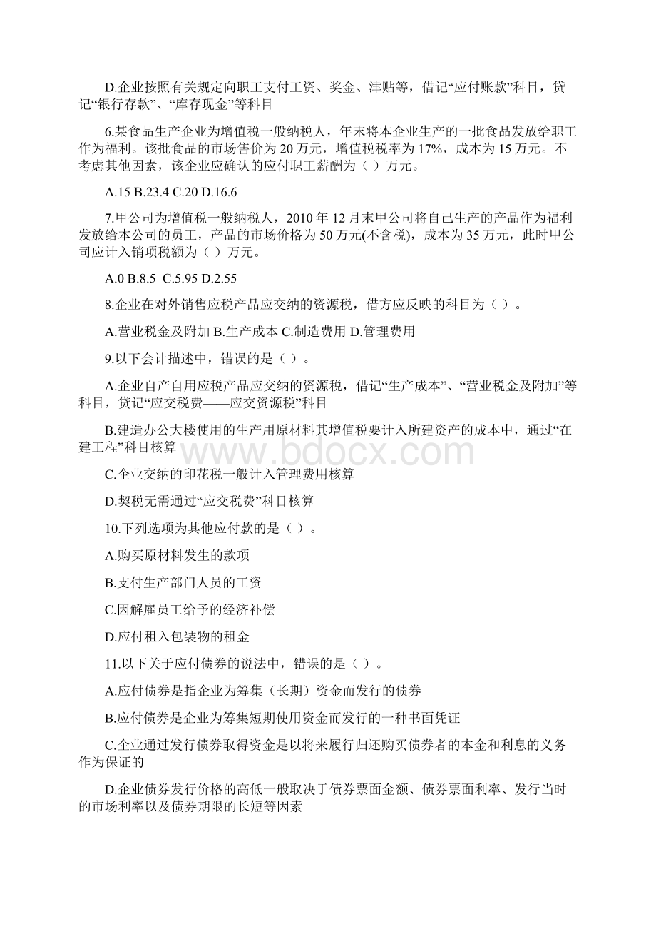 初级会计单元测试第二章Word文档格式.docx_第2页