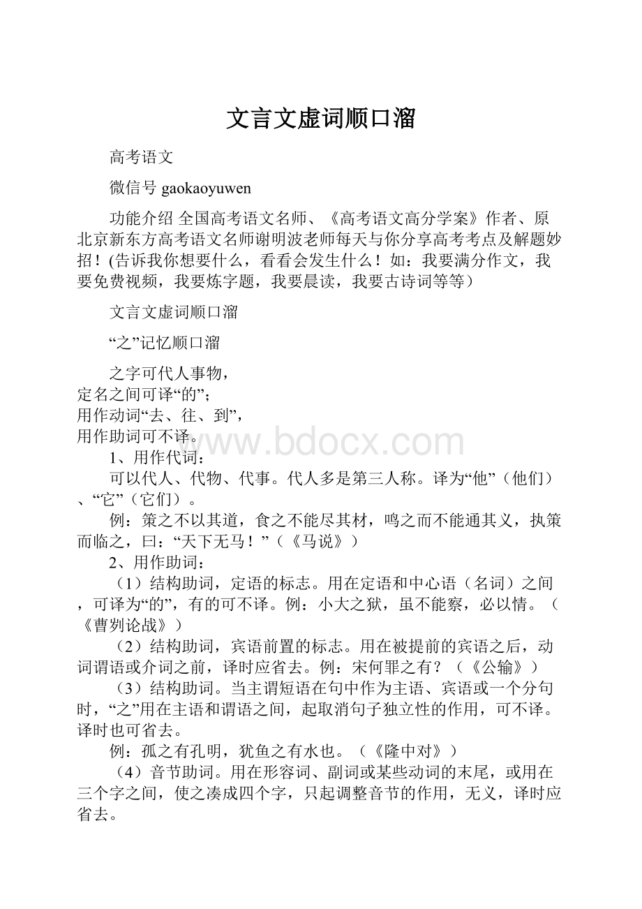 文言文虚词顺口溜.docx