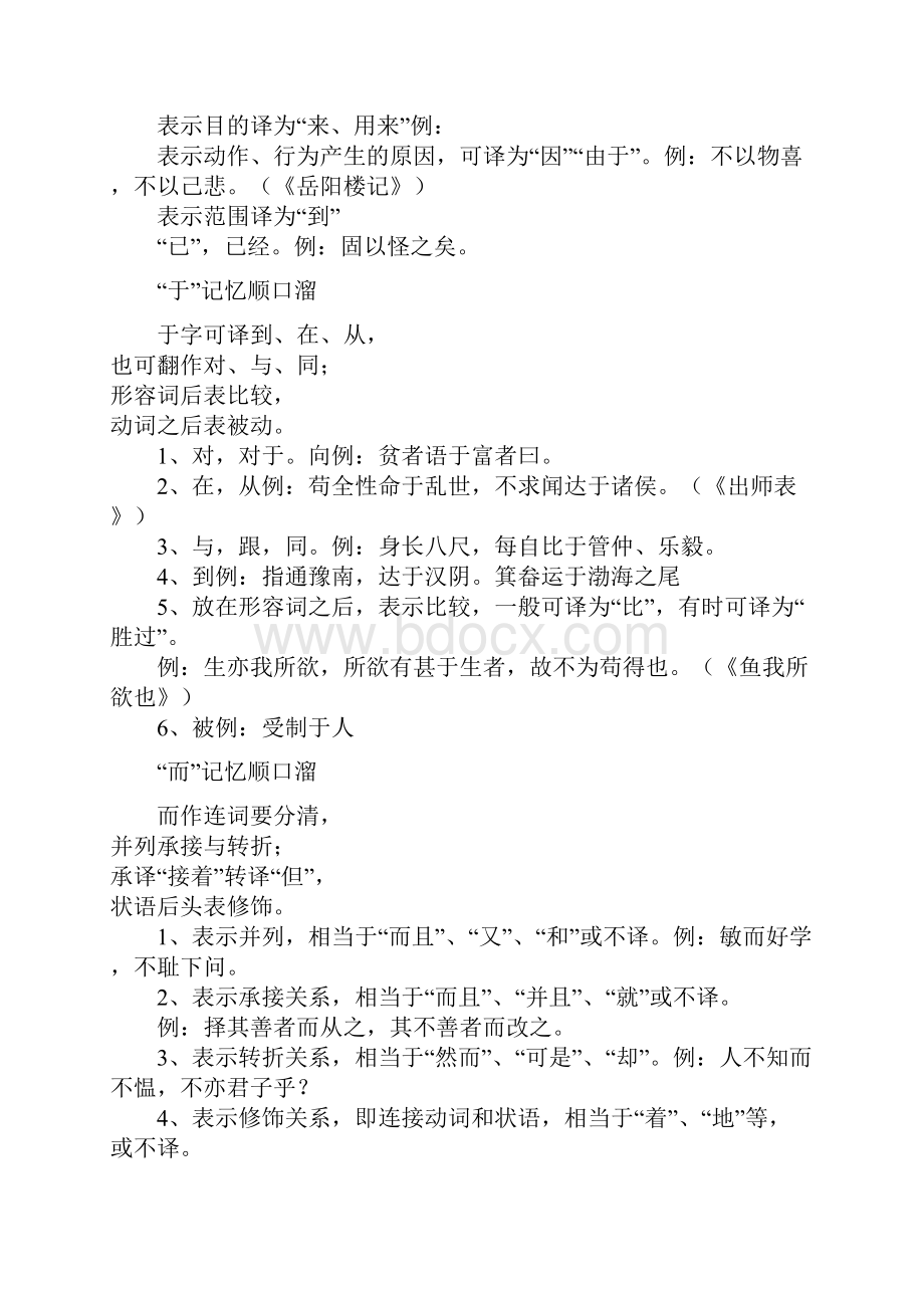 文言文虚词顺口溜.docx_第3页