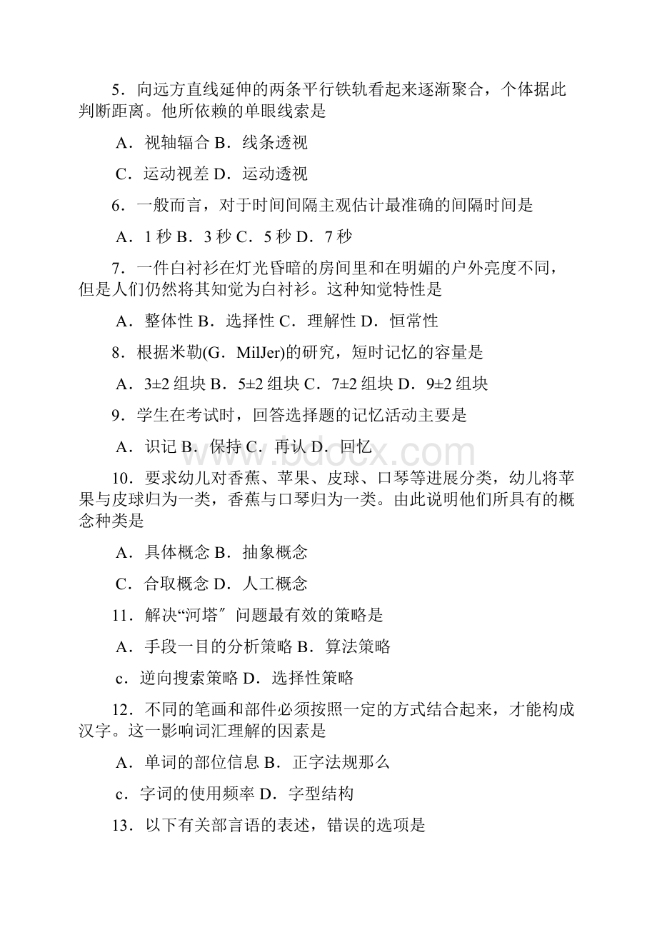 心理学考研真题及参考答案.docx_第2页