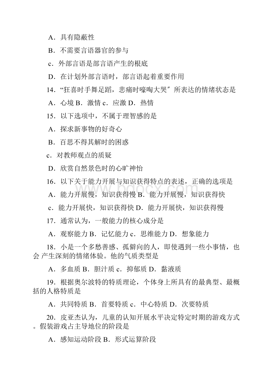 心理学考研真题及参考答案.docx_第3页