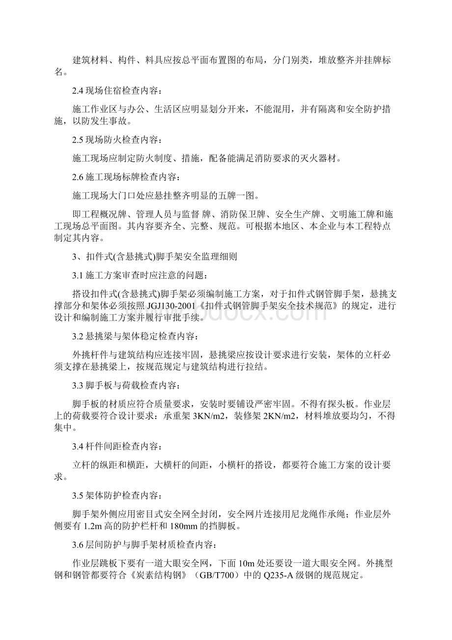 工业厂房工程安全监理实施细则.docx_第3页