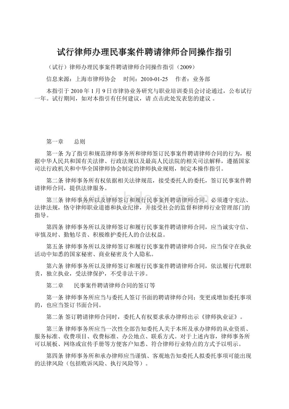 试行律师办理民事案件聘请律师合同操作指引文档格式.docx_第1页